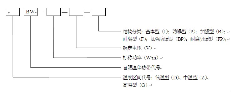 高温电伴热带型号